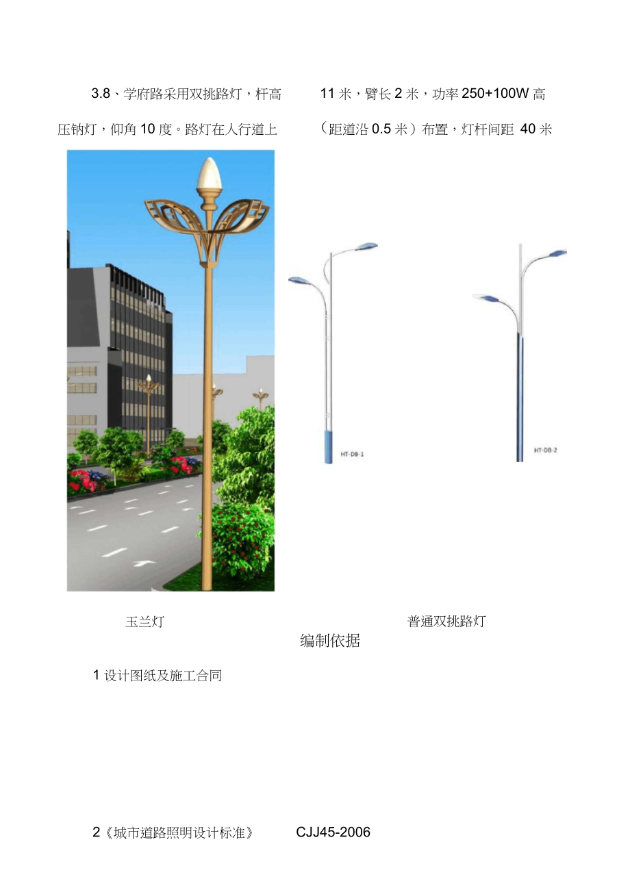 某市政道路照明工程施工方案（完整版）